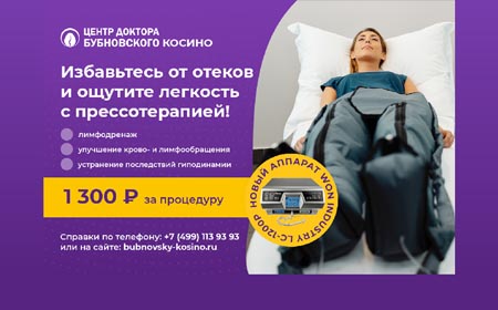 Прессотерапия в нашем Центре