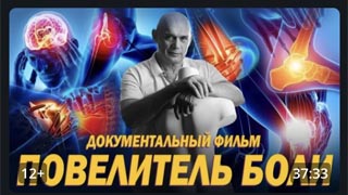 Документальный фильм о  работе сети центров доктора Бубновского в г. Санкт-Петербург