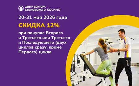 Скидка 12% при покупке двух Циклов сразу!