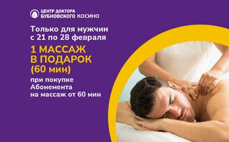 Акция для мужчин