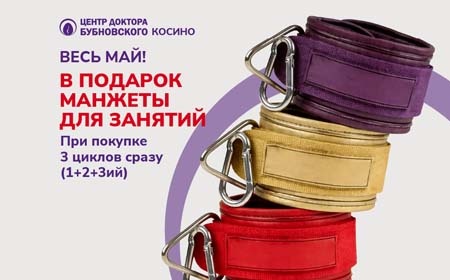 Манжеты для занятий в подарок!