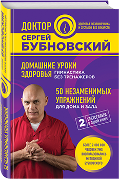 Книга бубновского лечении суставов позвоночника thumbnail