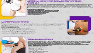 Варианты физиотерапии в нашем Центре