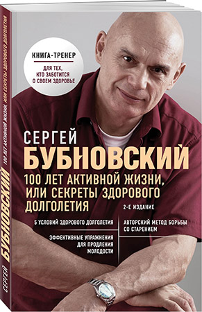 Книга методики доктора бубновского оздоровление позвоночника thumbnail