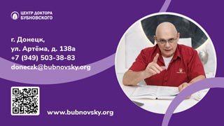 10 июня 2026 года открытие нового Центра доктора Бубновского в г. Донецк