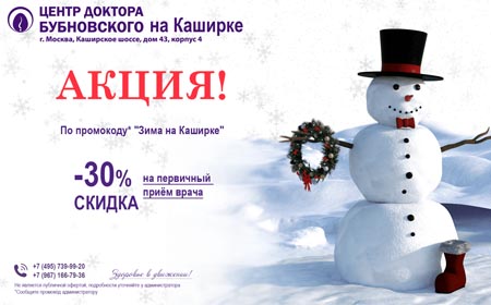 Скидка 30% на первичный приём