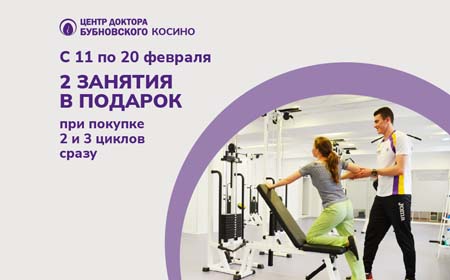 Два занятия в подарок