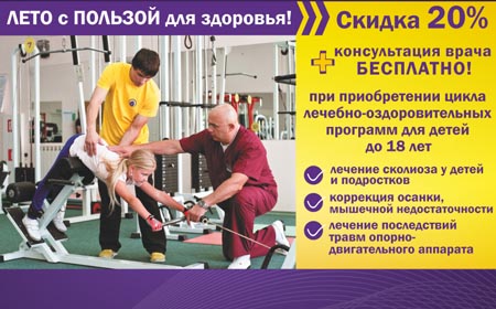 ЛЕТО с ПОЛЬЗОЙ для здоровья!