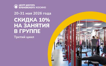 Третий Цикл - СКИДКА 10% на занятия в группе!