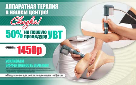 Ударно-волновая терапия по суперцене!