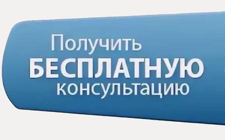 Акция "Консультация в подарок!"