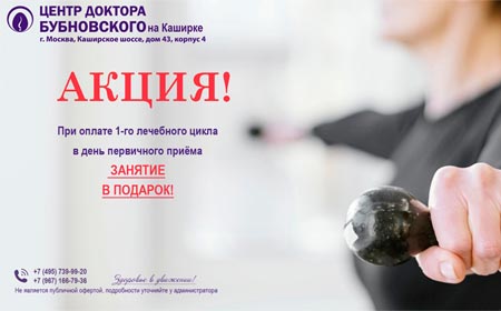При оплате 1-го Цикла в день первичного приёма ЗАНЯТИЕ В ПОДАРОК