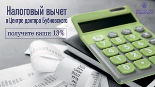 Информация по получению налогового вычета