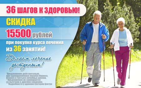 Большая скидка на курс лечения!