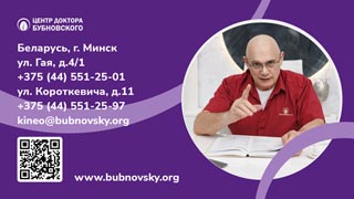 1 декабря 2025 года состоялось открытие нового Центра доктора Бубновского в г. Минск