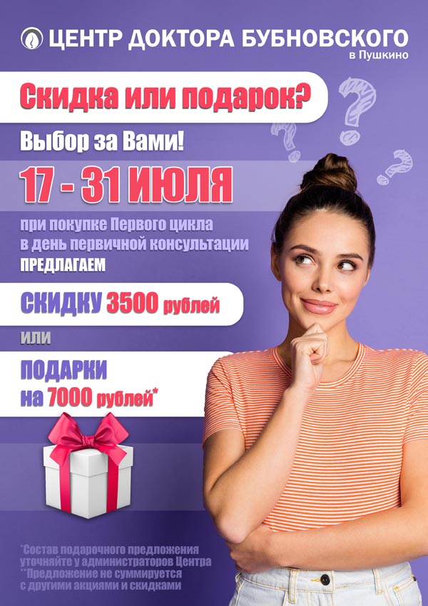 Скидка 3500 рублей или дополнительные лечебные занятия.jpg