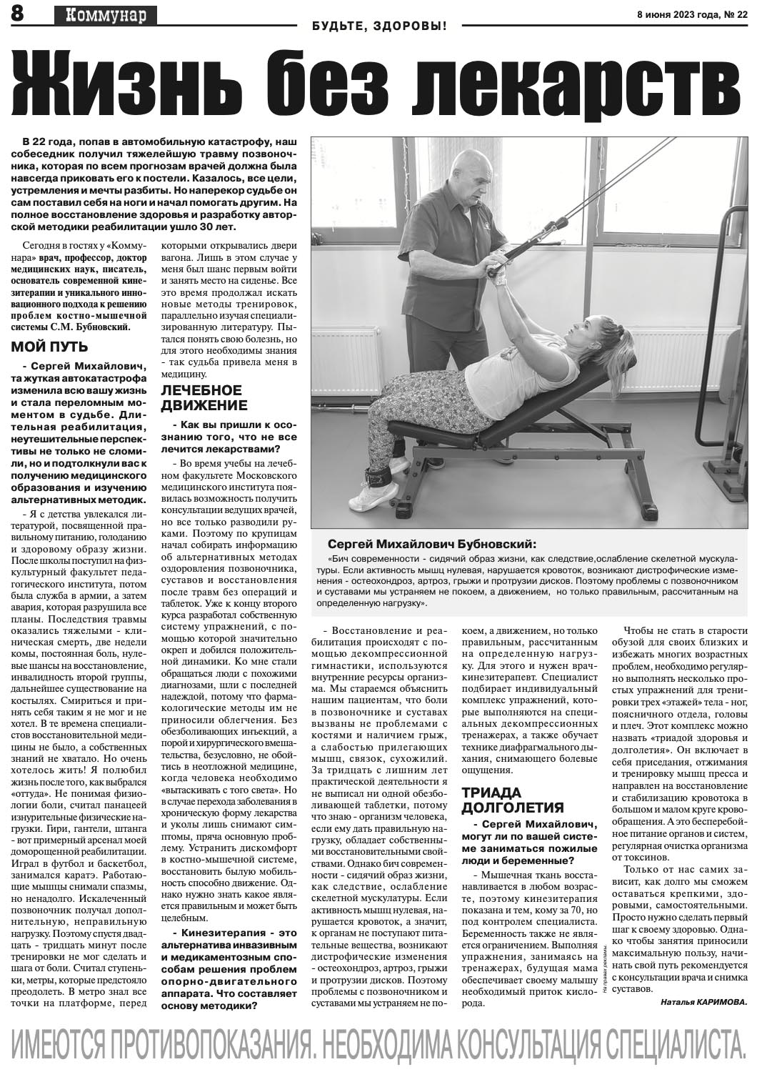 Публикация в газете "Коммунар" от 8 июня 2023 года.jpg