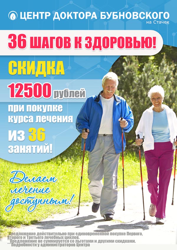 Большая скидка на курс лечения.jpg