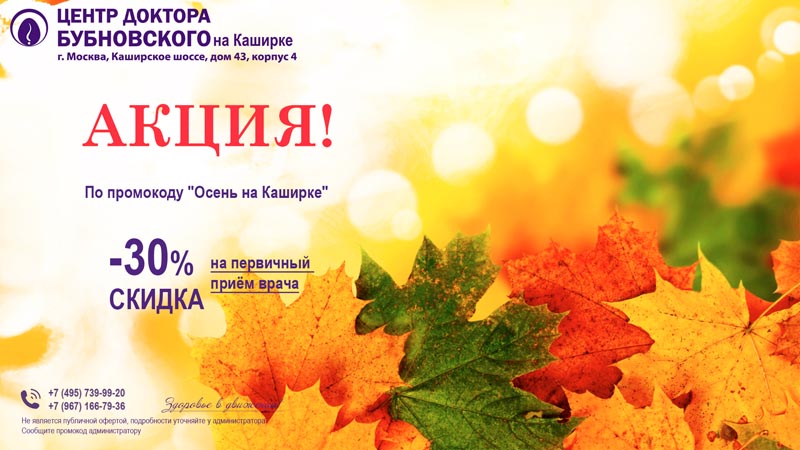 Скидка 30% на первичный приём.jpg