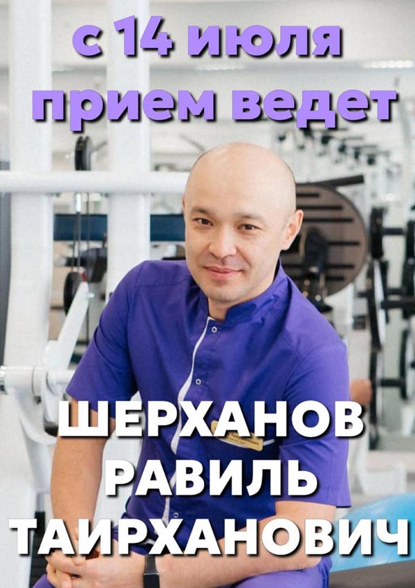 Приём ведёт Шерханов Равиль Таирханович.jpg