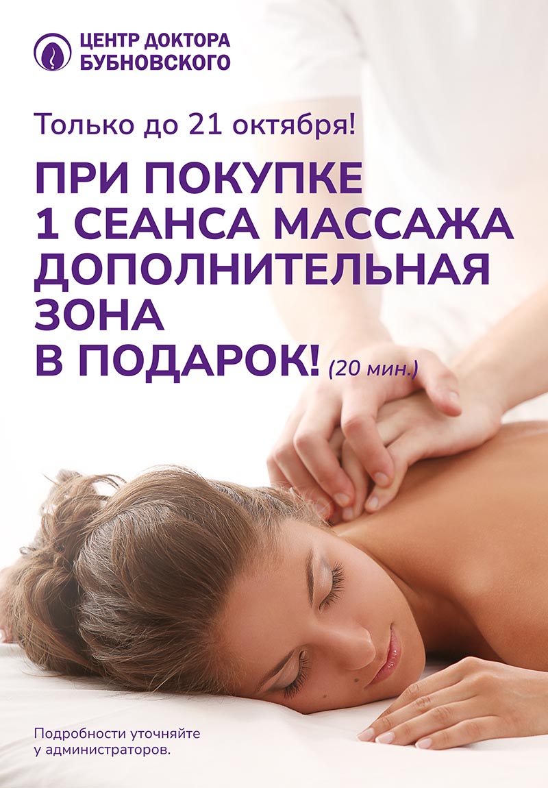 Акция - Дополнительная зона массажа в подарок.jpg