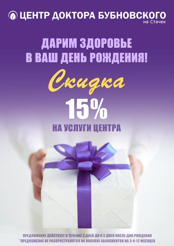 Выгода 15% в Ваш день рождения.jpg