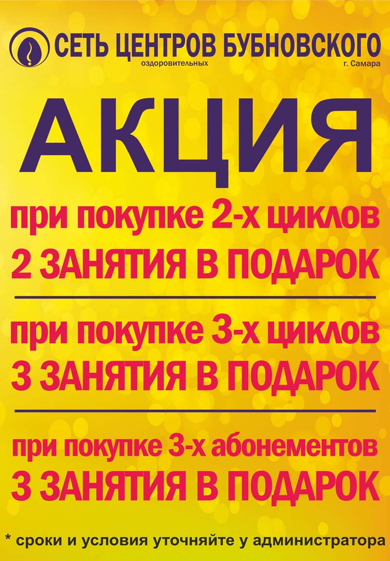 Акция при покупке 2-х и 3-х Циклов.JPG