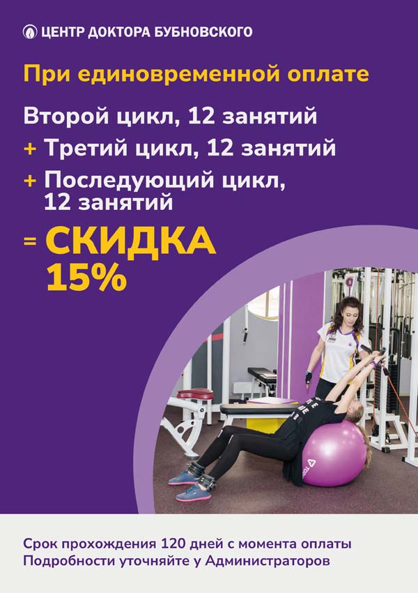 Скидка при единовременной оплате трёх Циклов.jpg