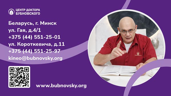 Открытие нового Центра доктора Бубновского в Минске.jpg Открытие нового Центра доктора Бубновского в Минске.jpg