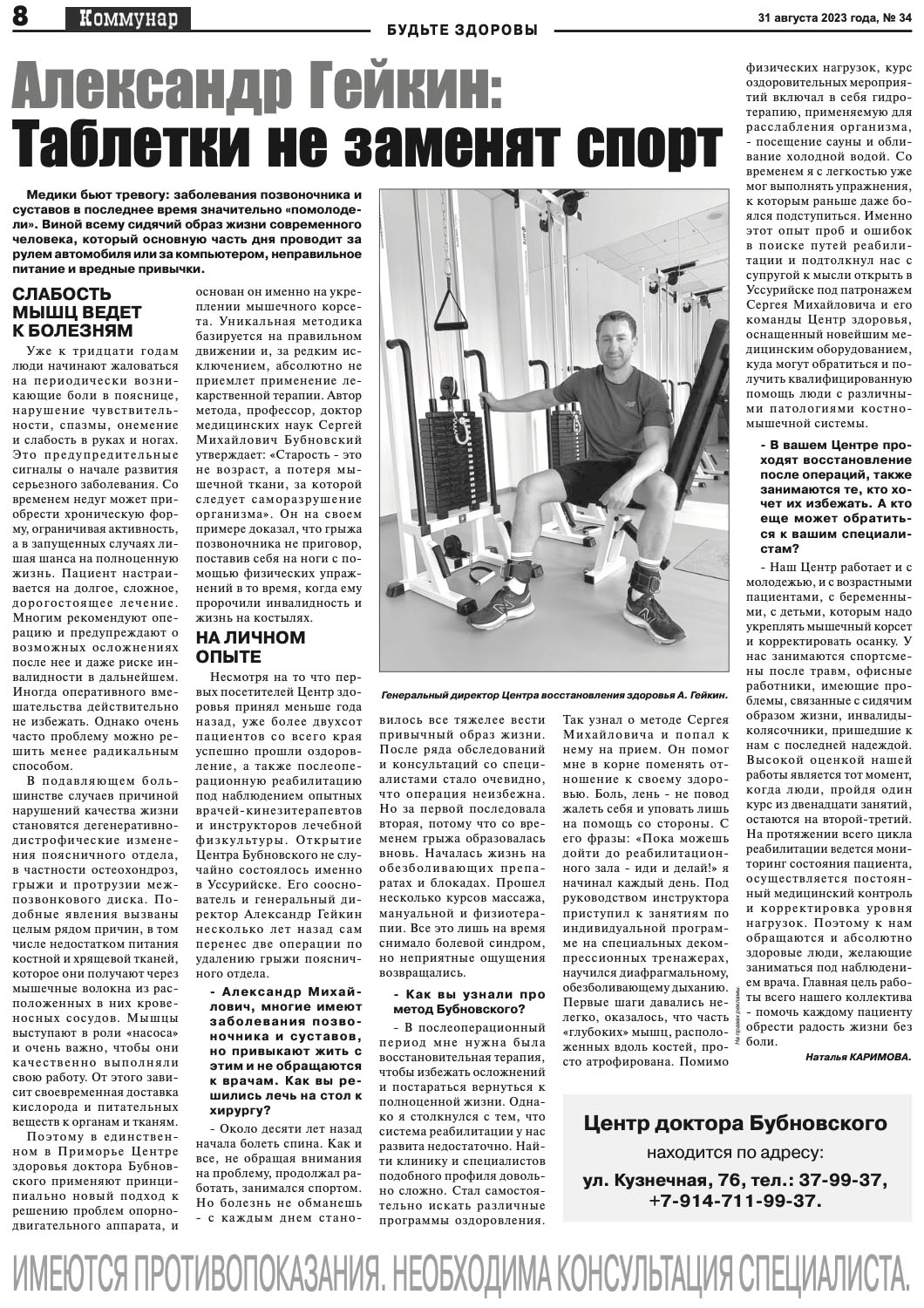 Публикация в газете "Коммунар" от 31 августа 2023 года.jpg