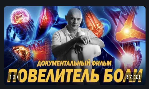 Документальный фильм о работе сети центров доктора Бубновского в Санкт-Петербурге.jpg