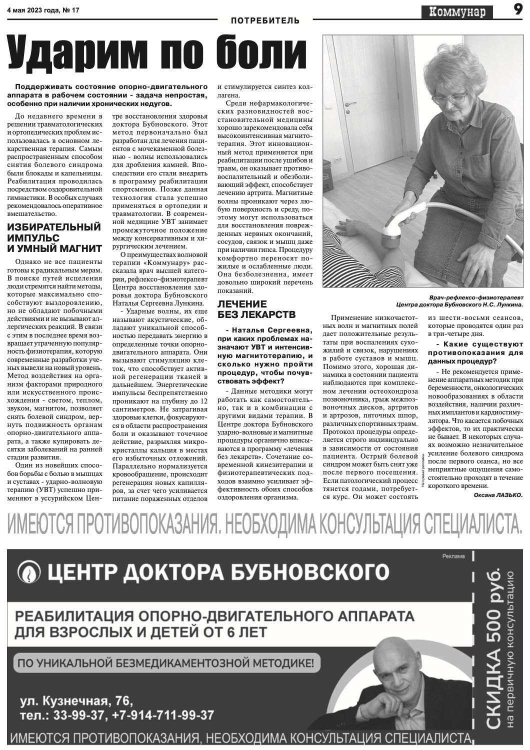 Публикация в газете "Коммунар" от 4 мая 2023 года.jpg
