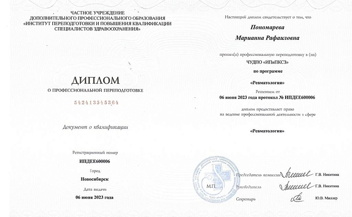 Марианна Рафаиловна Пономарева фото 1