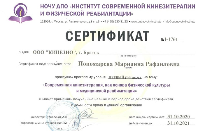 Марианна Рафаиловна Пономарева фото 6