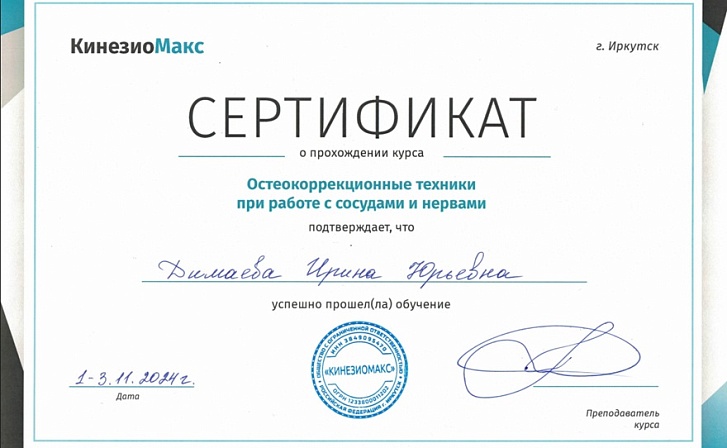 Димаева Ирина Юрьевна фото 2