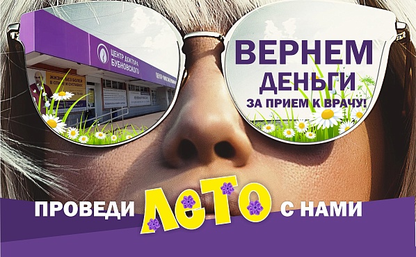 Вернем деньги за прием к врачу