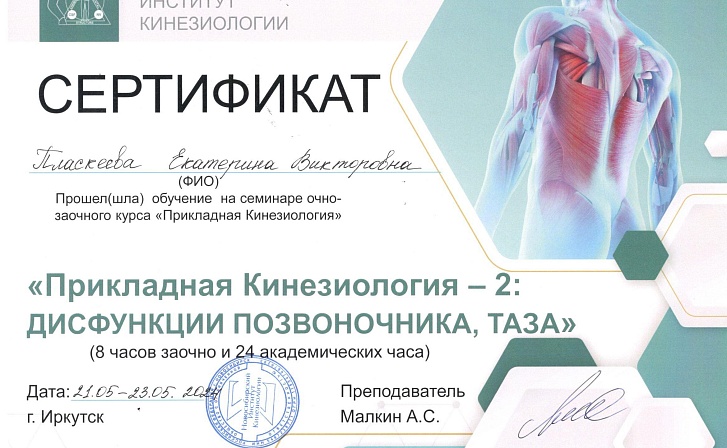 Пласкеева Екатерина Викторовна фото 6