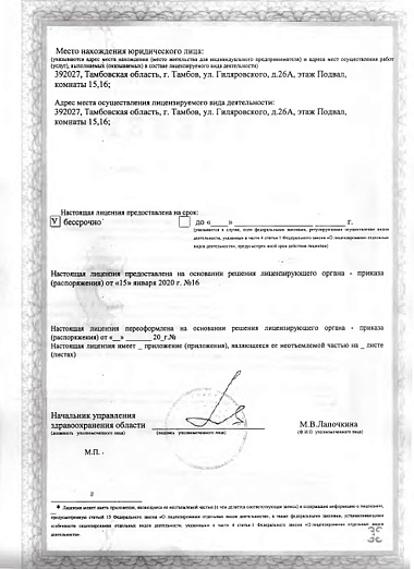 Лицензия ЛО-68-01-001297 от 15 января 2020 г. Страница 2.