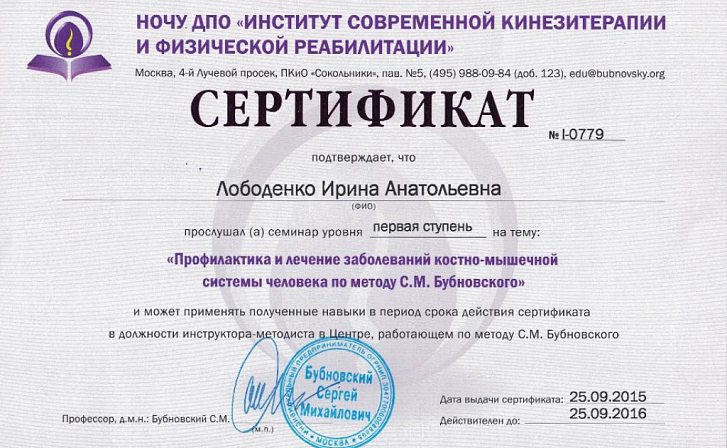 Лободенко Ирина Анатольевна фото 2