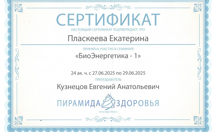 Пласкеева Екатерина Викторовна фото 8