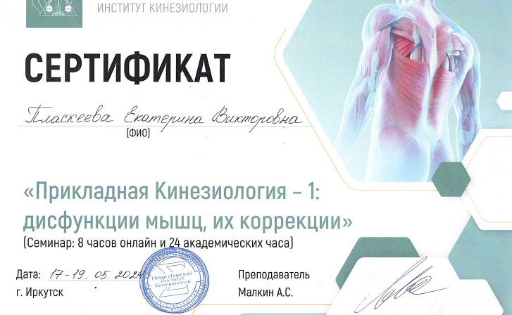 Пласкеева Екатерина Викторовна фото 5