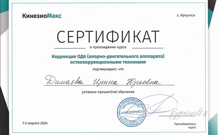 Димаева Ирина Юрьевна фото 3