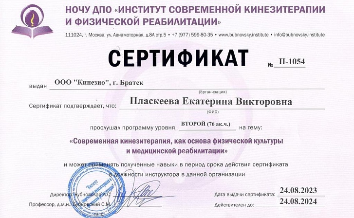 Пласкеева Екатерина Викторовна фото 3