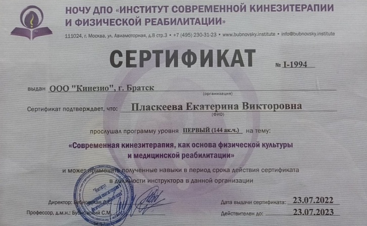 Пласкеева Екатерина Викторовна фото 4