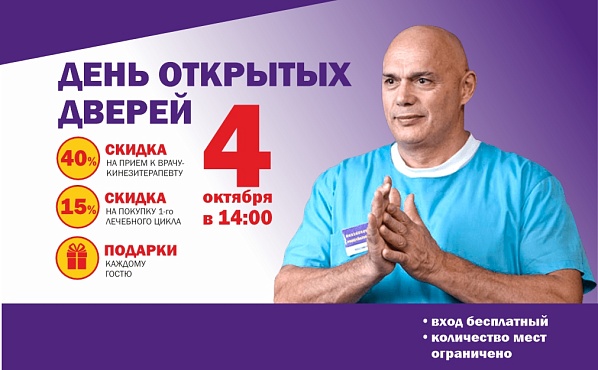 День открытых дверей