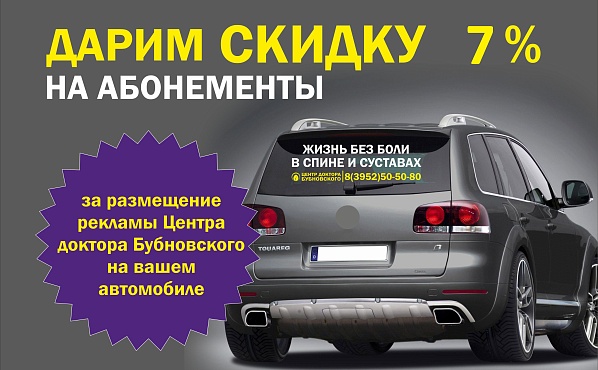 Дарим скидку 7% на абонементы 