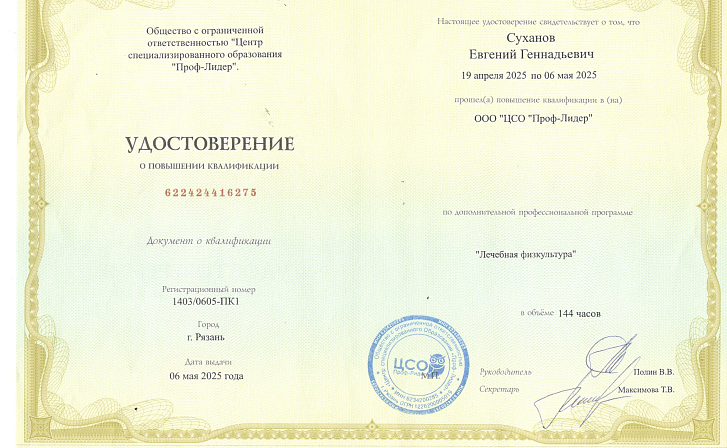 Суханов Евгений Геннадьевич фото 1