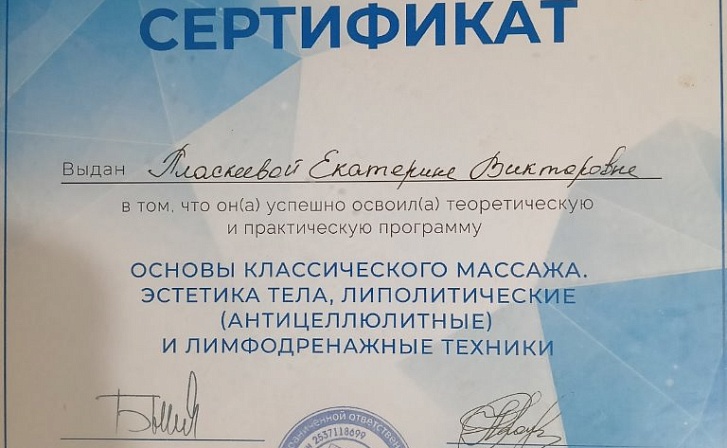 Пласкеева Екатерина Викторовна фото 5