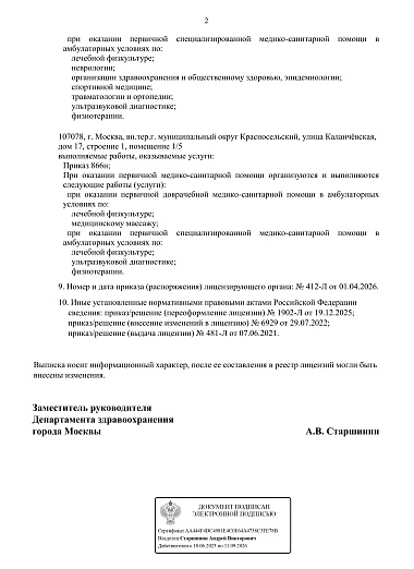 Лицензия №Л041-01137-77/00322892 от 07.06.2021 г.