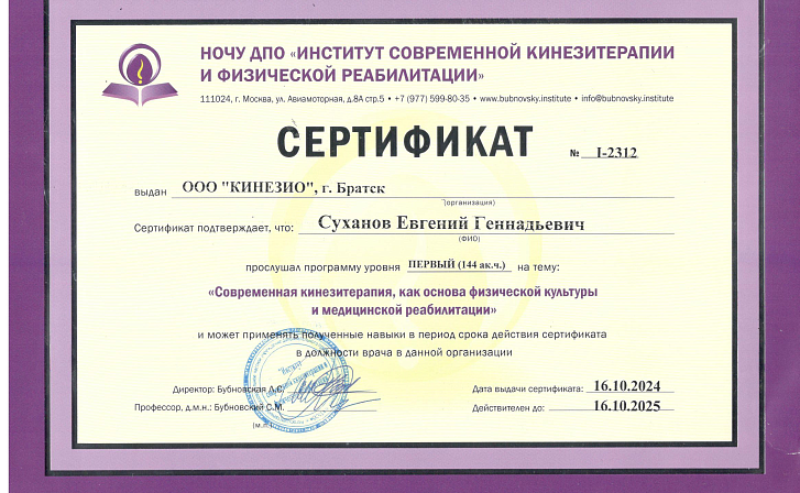 Суханов Евгений Геннадьевич фото 1